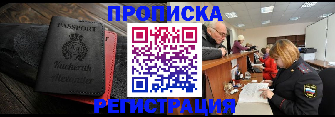 прописка гарантия в Немане