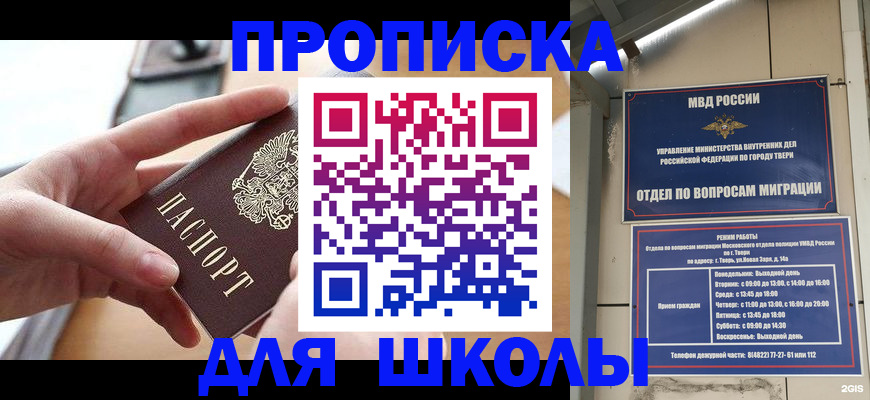 временная прописка в Немане